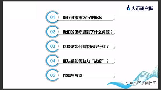 链客Talk|火币区块链研究院陈圣桦：区块链开启医疗健康新篇章