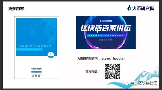 链客Talk|火币区块链研究院陈圣桦：区块链开启医疗健康新篇章