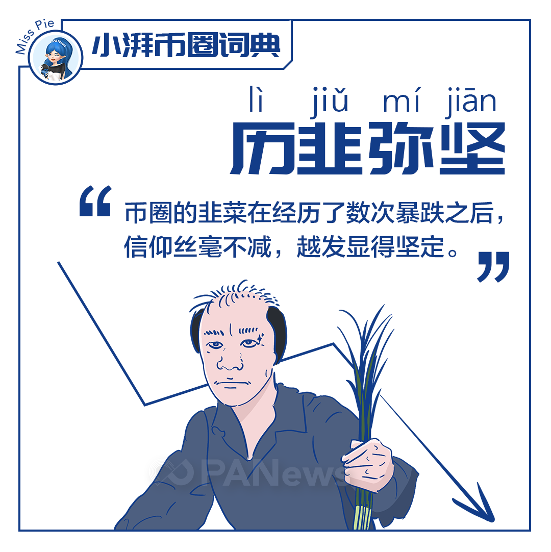 假如币圈也有高考，这些成语你不得不背，第五个最让人难受……