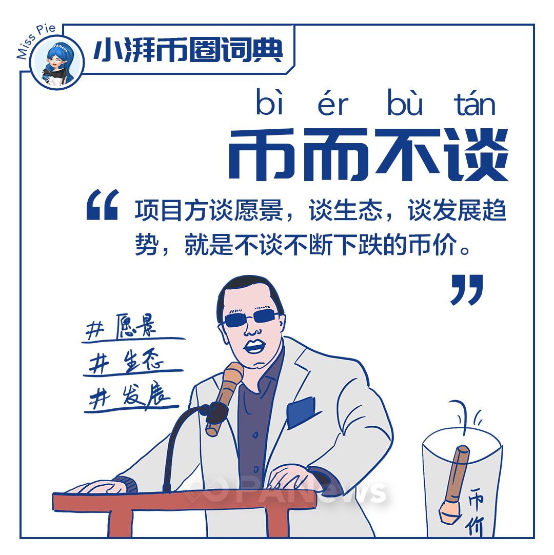 假如币圈也有高考，这些成语你不得不背，第五个最让人难受……