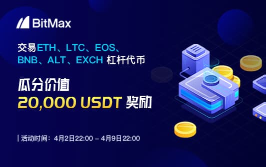 BitMax发布Staking产品，解锁PoS挖矿新姿势