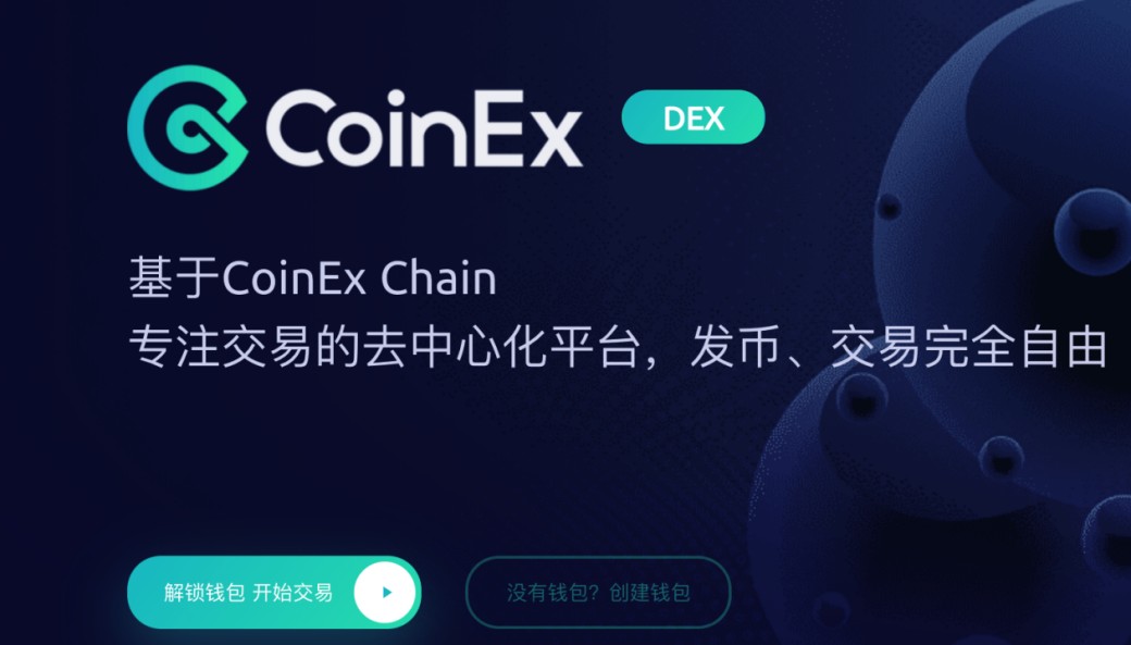 CoinEx DEX将实现开源，将区块链精神贯彻到底