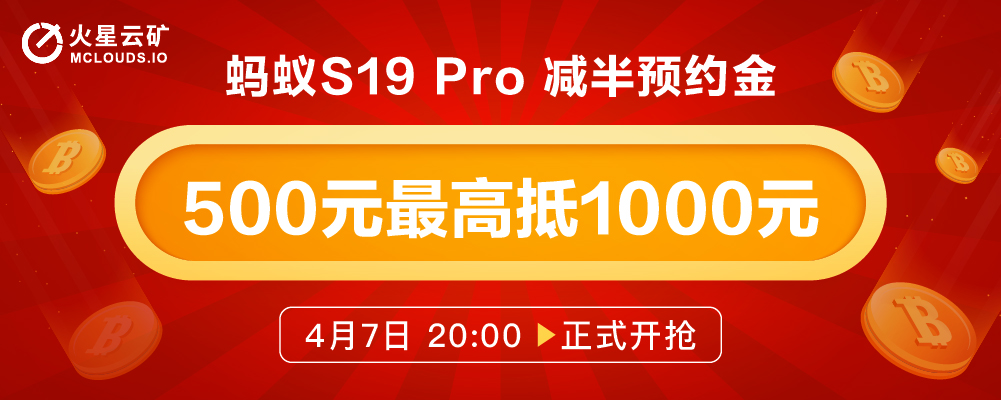 蚂蚁S19 Pro减半预约金上线，最高500抵1000！