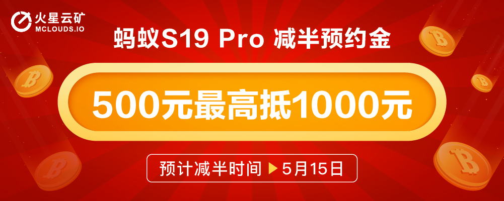 比特币挖矿难度上调5.77%至14.72T，网络平均算力达105.21 EH/s