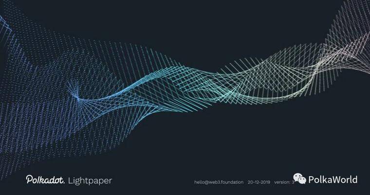 Polkadot 发布第三版「Lightpaper 简短白皮书」，有多处重要更新