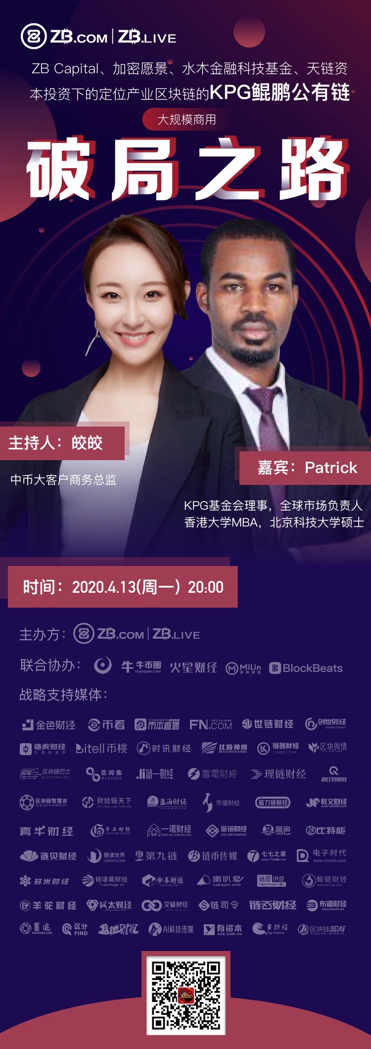 中币热聊大咖秀第二期：ZB Capital等机构领投的KPG大规模的商用破局之路