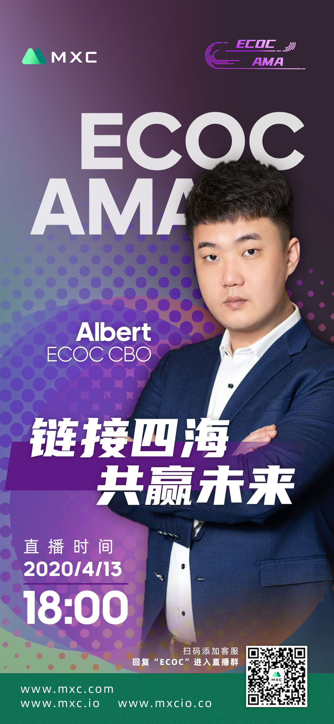 ECOC CBO Albert：在零知识证明下的ECOC TPS可以达到百万级别