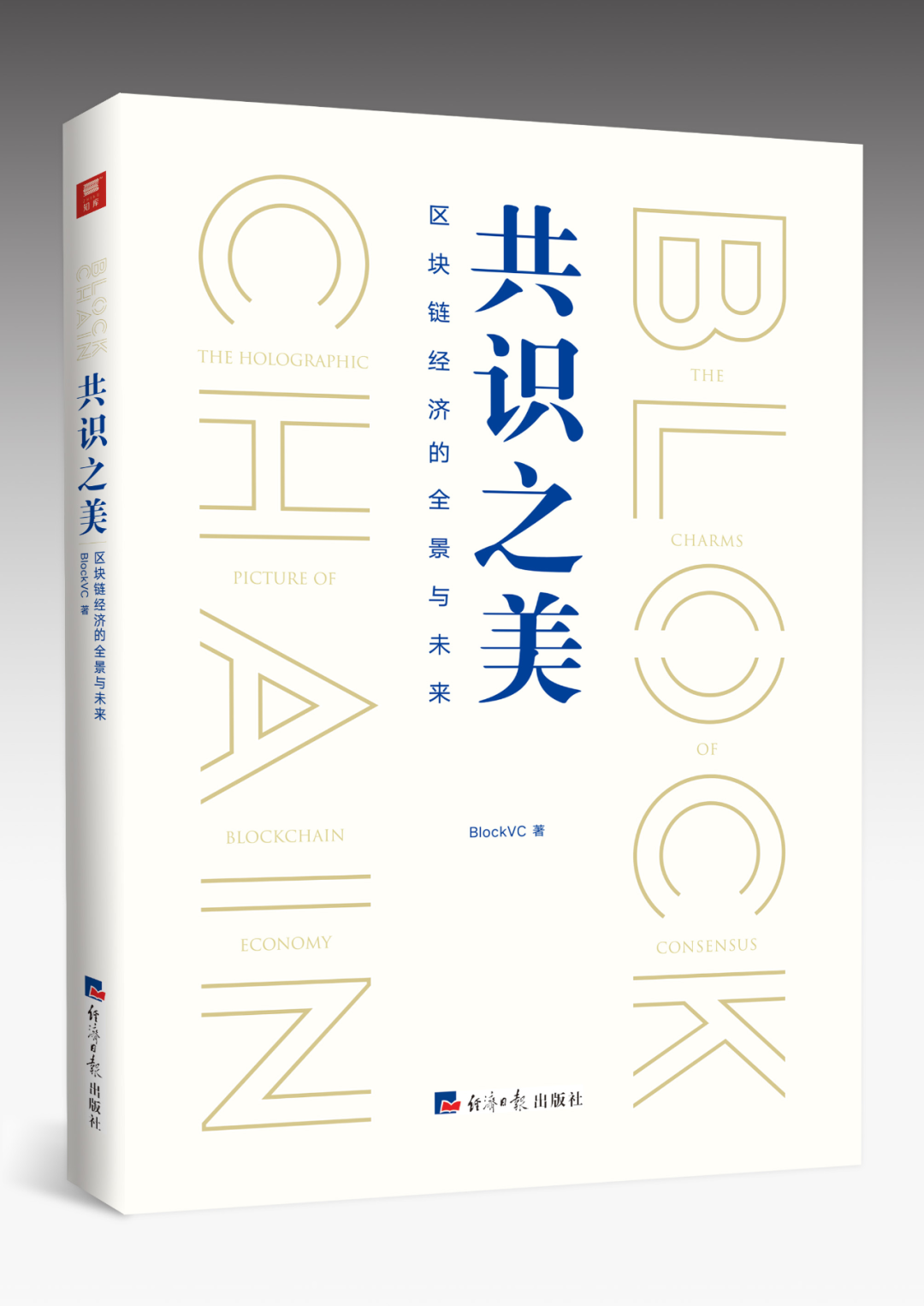 加密资产迷雾重重，《共识之美》为您拨云见日 | BVC出品