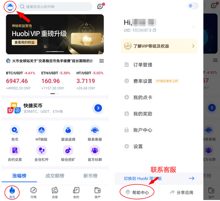 玩转永续合约：火币APP永续合约交易指南（配图指引）