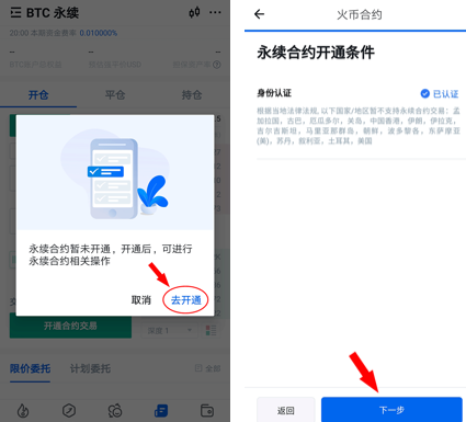 玩转永续合约：火币APP永续合约交易指南（配图指引）