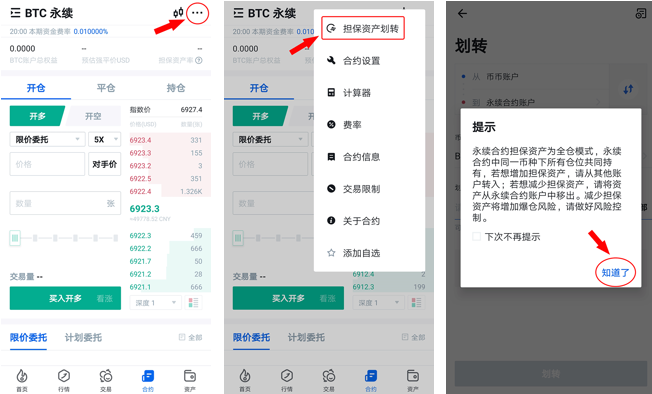 玩转永续合约：火币APP永续合约交易指南（配图指引）