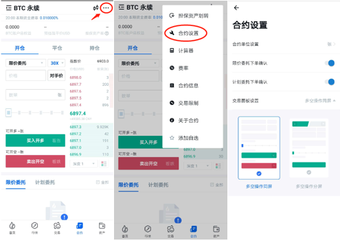 玩转永续合约：火币APP永续合约交易指南（配图指引）