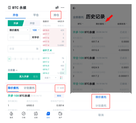 玩转永续合约：火币APP永续合约交易指南（配图指引）