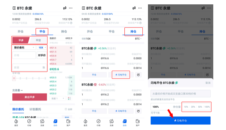 玩转永续合约：火币APP永续合约交易指南（配图指引）