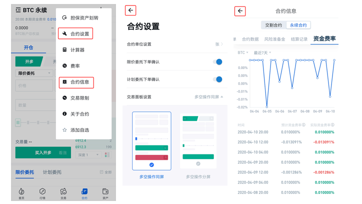 玩转永续合约：火币APP永续合约交易指南（配图指引）