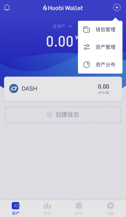 新手指南丨如何使用火币钱包管理你的达世（DASH）？