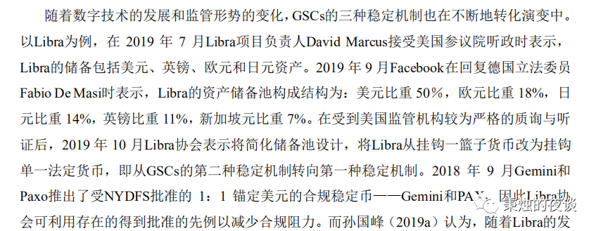 Libra2.0：数字资本主义和金融资本主义的“澶渊之盟”投名状