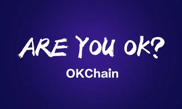 100%开源的OKChain真的OK吗？