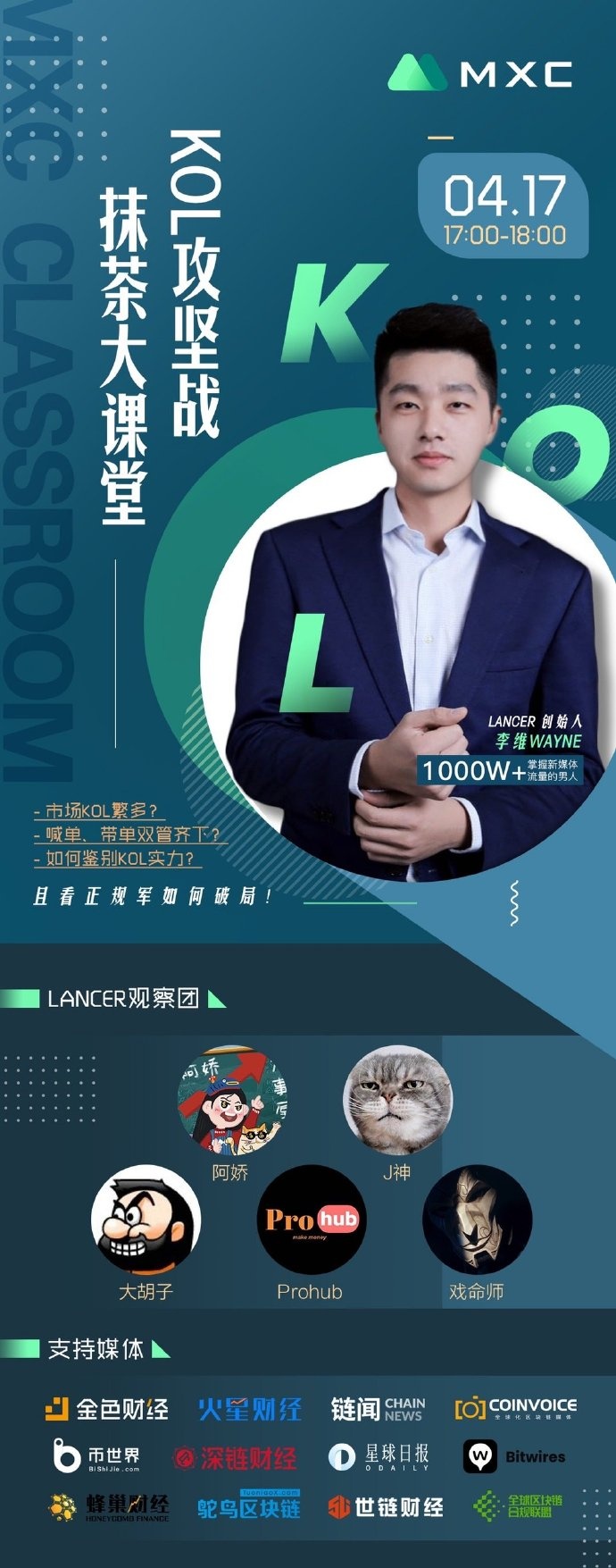 LANCER李维：KOL的出现，改变了时代对品宣和广告的定义