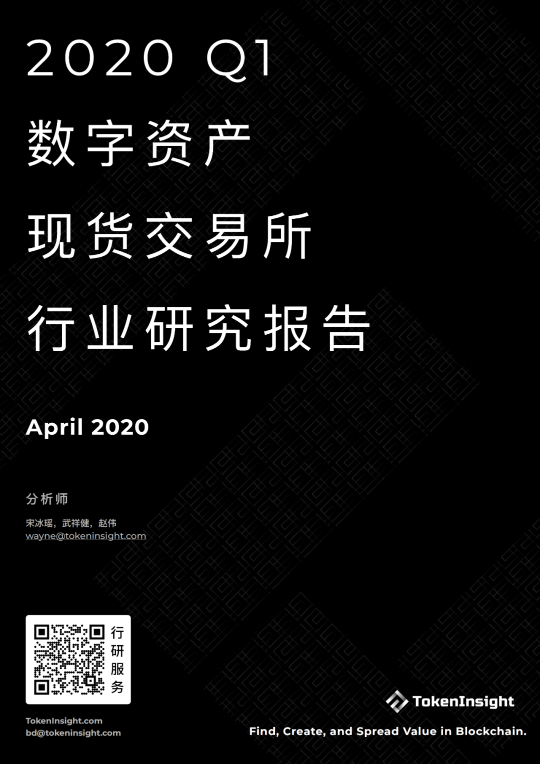 2020 Q1数字资产现货交易所行业研究报告暨评级更新
