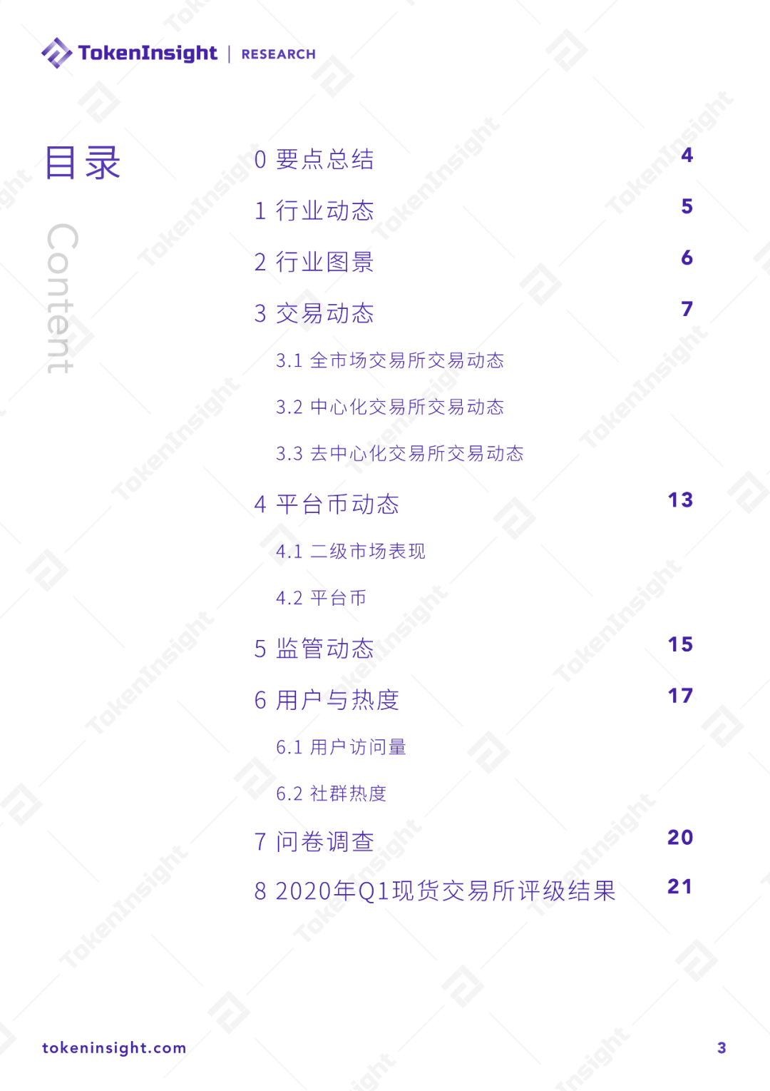 2020 Q1数字资产现货交易所行业研究报告暨评级更新