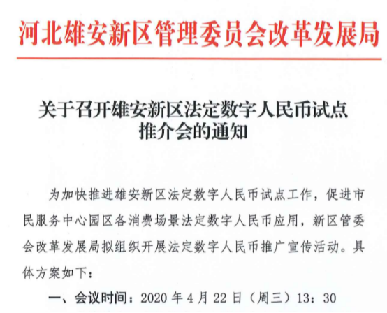 央行数字货币雄安试点邀请名单出炉！星巴克等19家在列