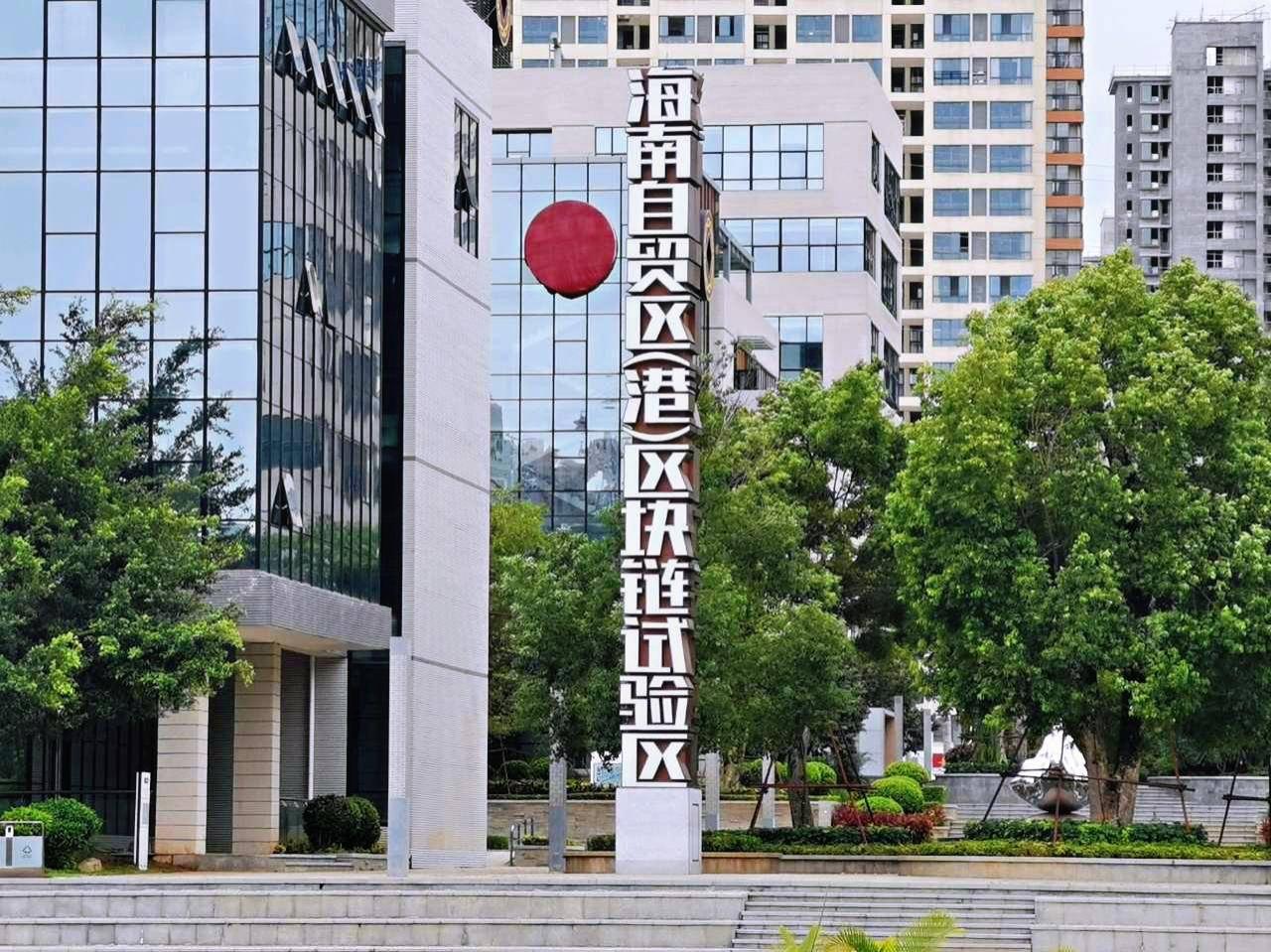 MXC集团旗下公司抹链科技入驻海南自贸区，布局产业区块链市场