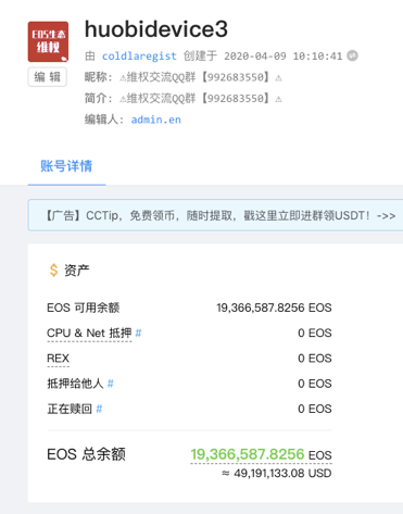 “EOS生态”疑似暴雷，分散3.6亿元资产