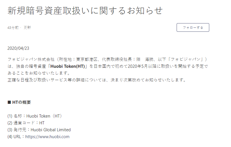 HT正式获得日本金融厅审批，或超120万用户日元购买1240万HT