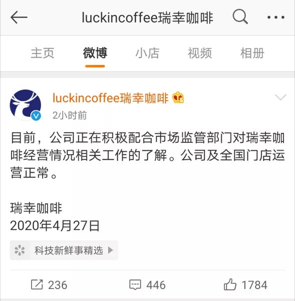 瑞幸22亿造假继续发酵！证监会发声：支持境外证券监管机构查处