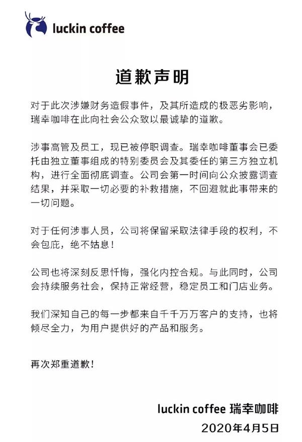 瑞幸22亿造假继续发酵！证监会发声：支持境外证券监管机构查处