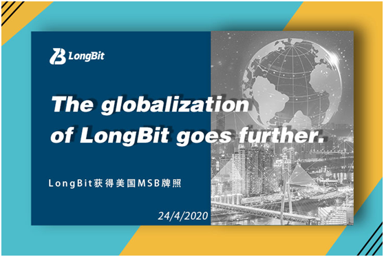 LongBit获美国MSB金融服务牌照，全球化战略稳步推进