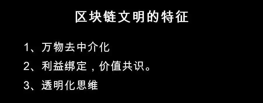 人即货币——区块链的文明在哪里？