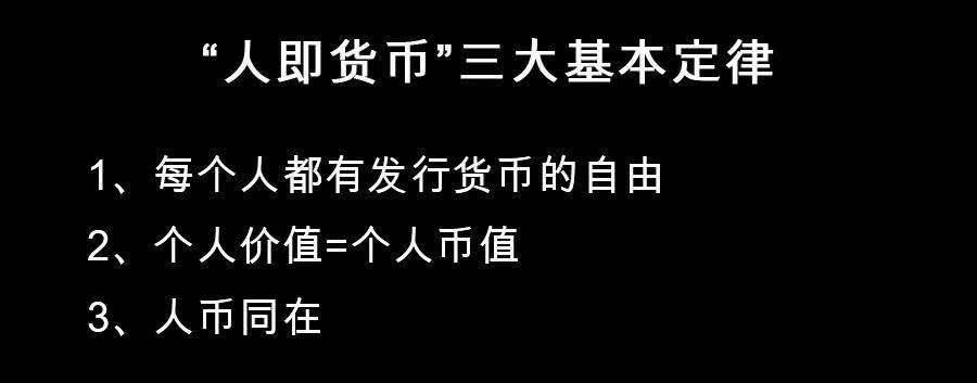 人即货币——区块链的文明在哪里？