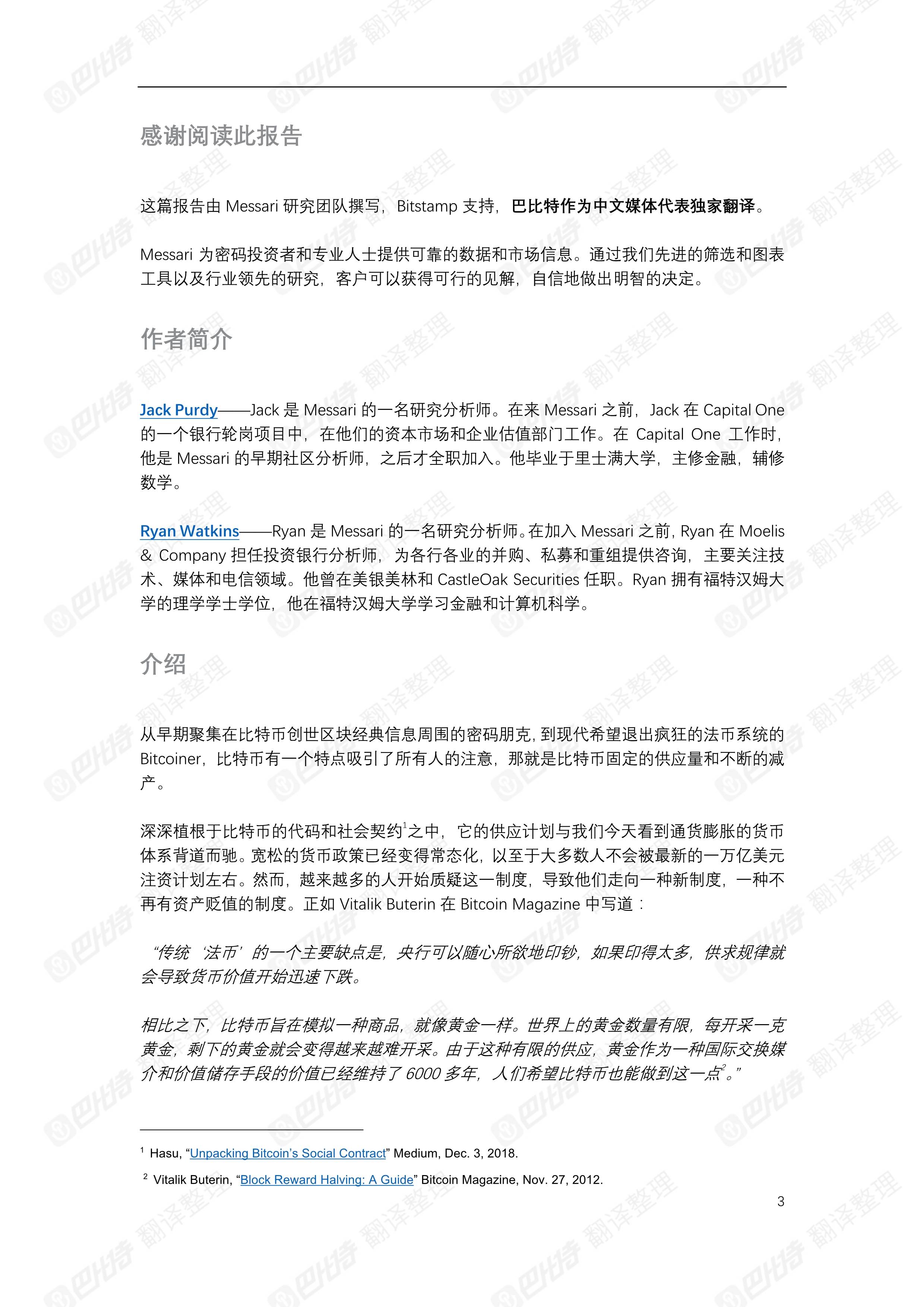 比特币的第三次减半：投资理论和启示（附报告全文）