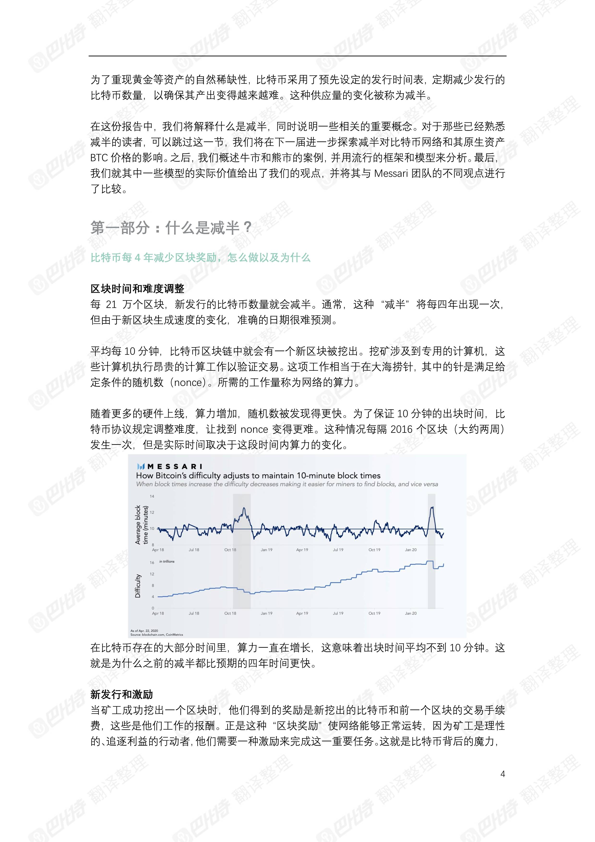 比特币的第三次减半：投资理论和启示（附报告全文）