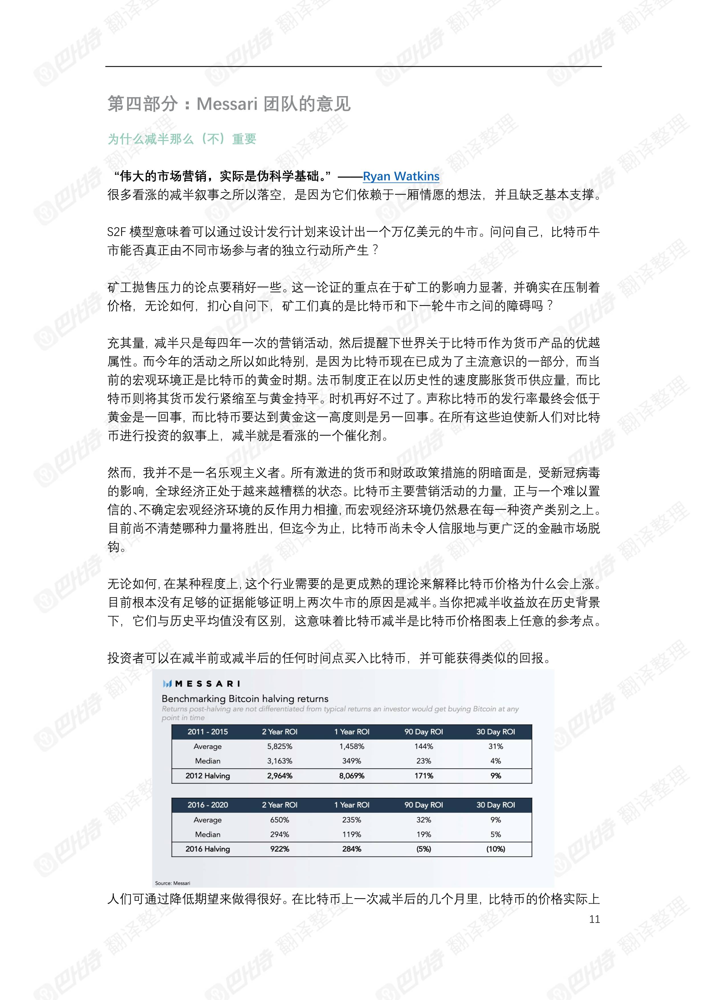 比特币的第三次减半：投资理论和启示（附报告全文）