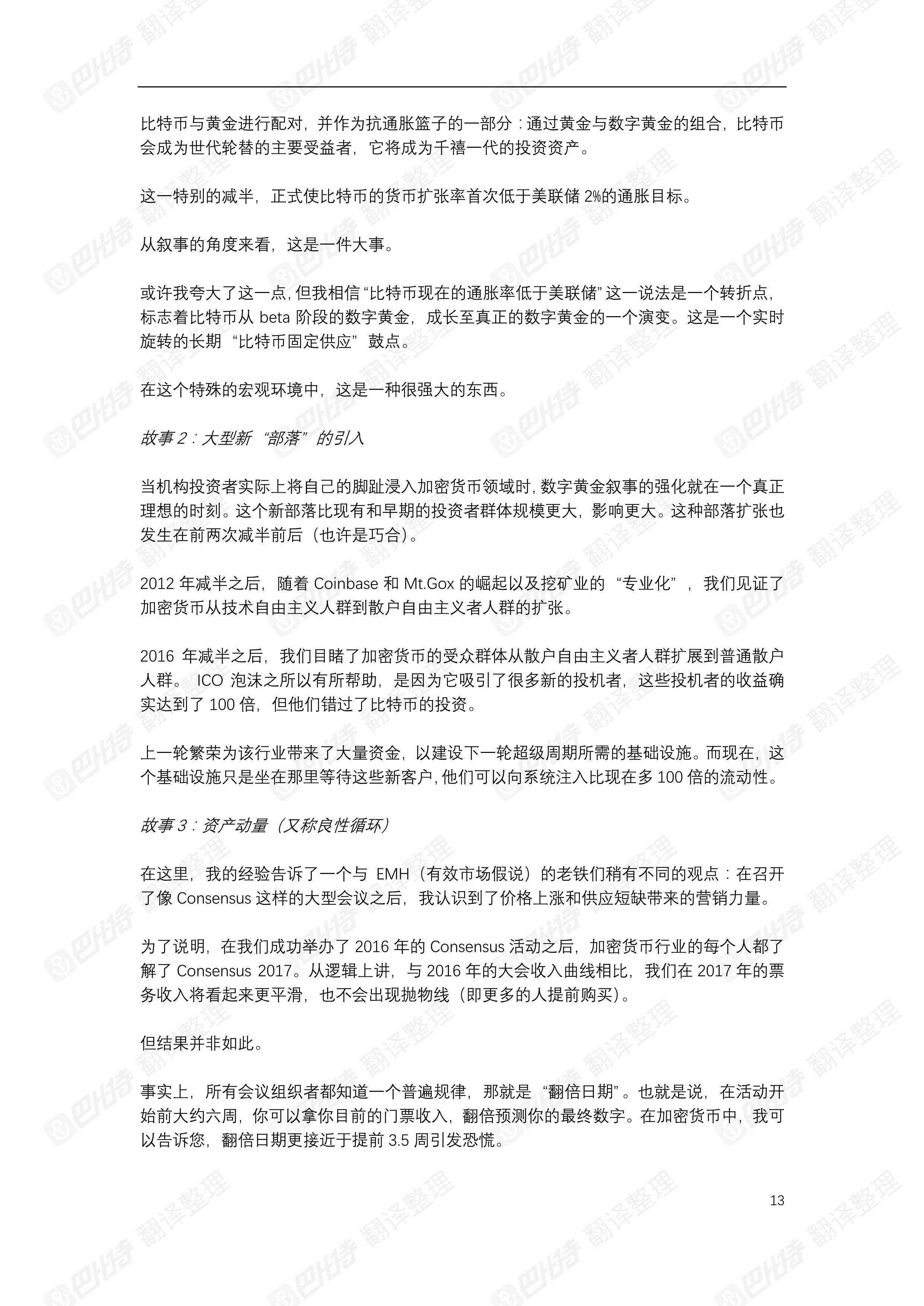 比特币的第三次减半：投资理论和启示（附报告全文）