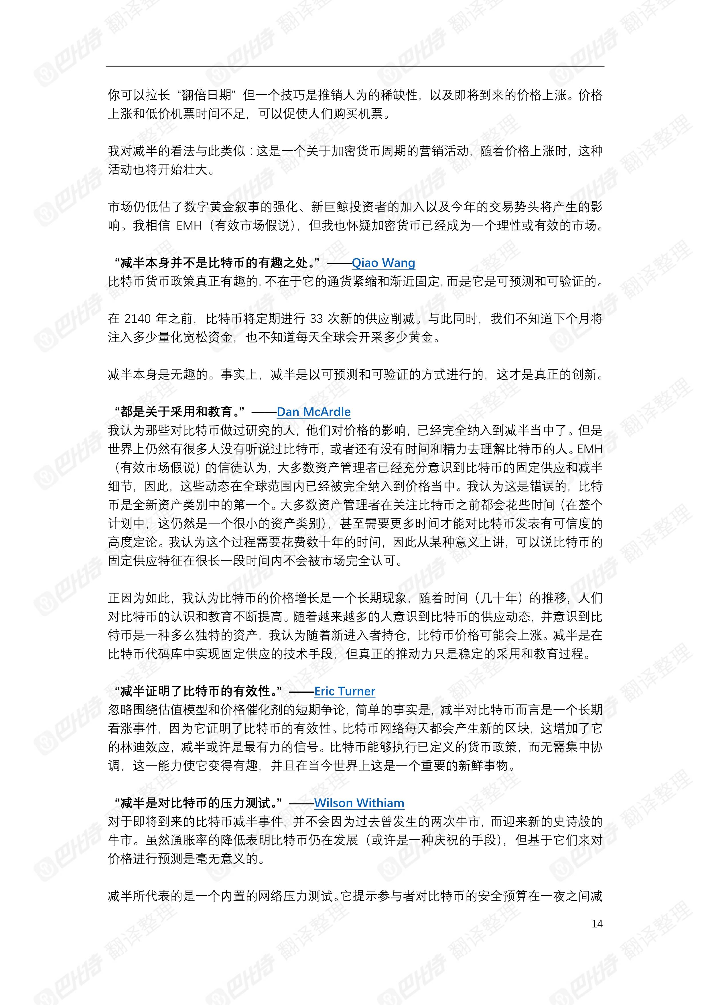 比特币的第三次减半：投资理论和启示（附报告全文）