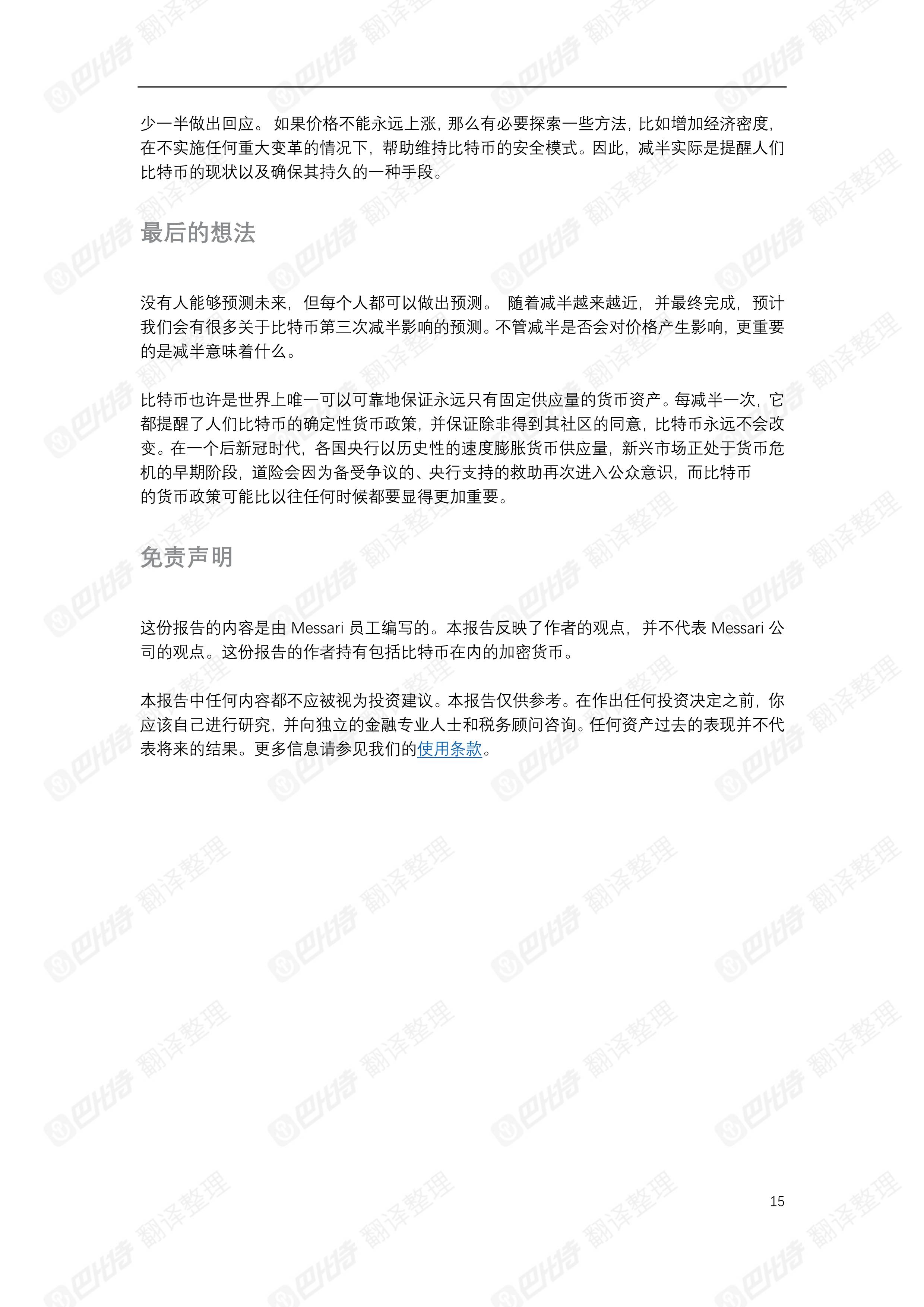 比特币的第三次减半：投资理论和启示（附报告全文）