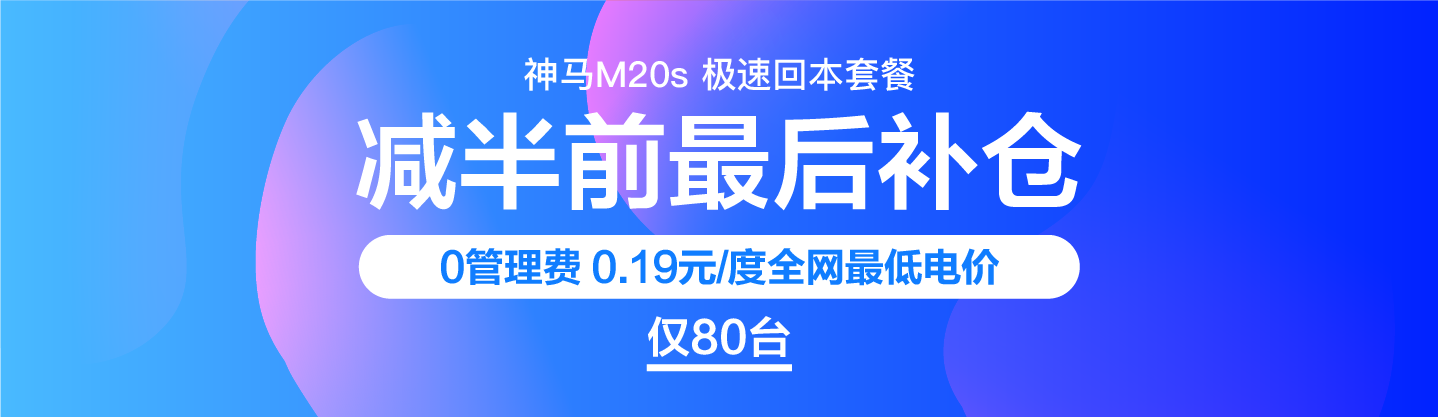 减半日内平均算力下降约20%至114EH/s，挖矿收益下降近50%，预计于难度调整后回升