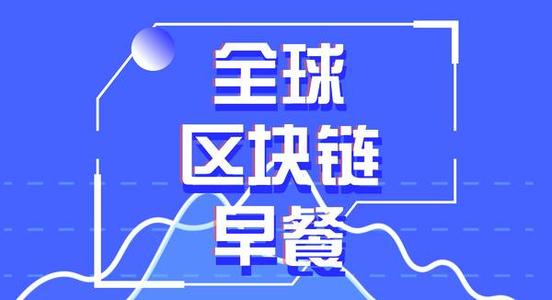 早报 | 灰度平均每天增持千余枚BTC，USDT跻身第三大数字货币；机构发布嘉楠耘智做空报告