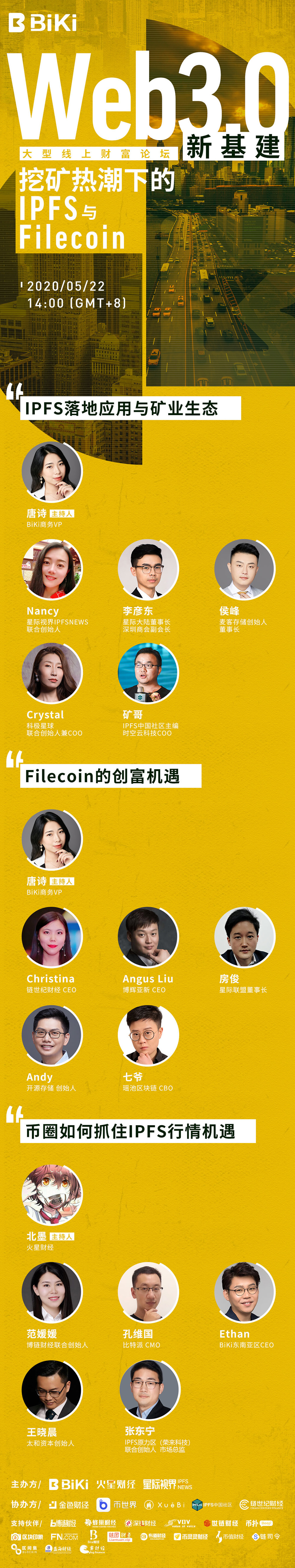 “Web3.0新基建-挖矿热潮下的IPFS与Filecoin”线上论坛今日成功举办