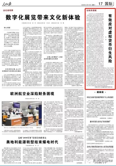 人民日报的春秋笔法：呼吁将中国加密货币纳入合规监管