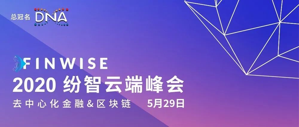 2020年纷智云端峰会•海外场于5月29日荣耀开启