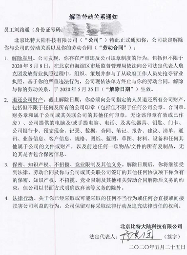 比特大陆：詹克团无权以公司法定代表人、执行董事或经理的名义从事任何行为