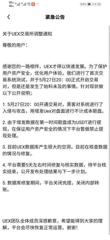 突发！UEX交易所遭黑客攻击，平台币接近归零