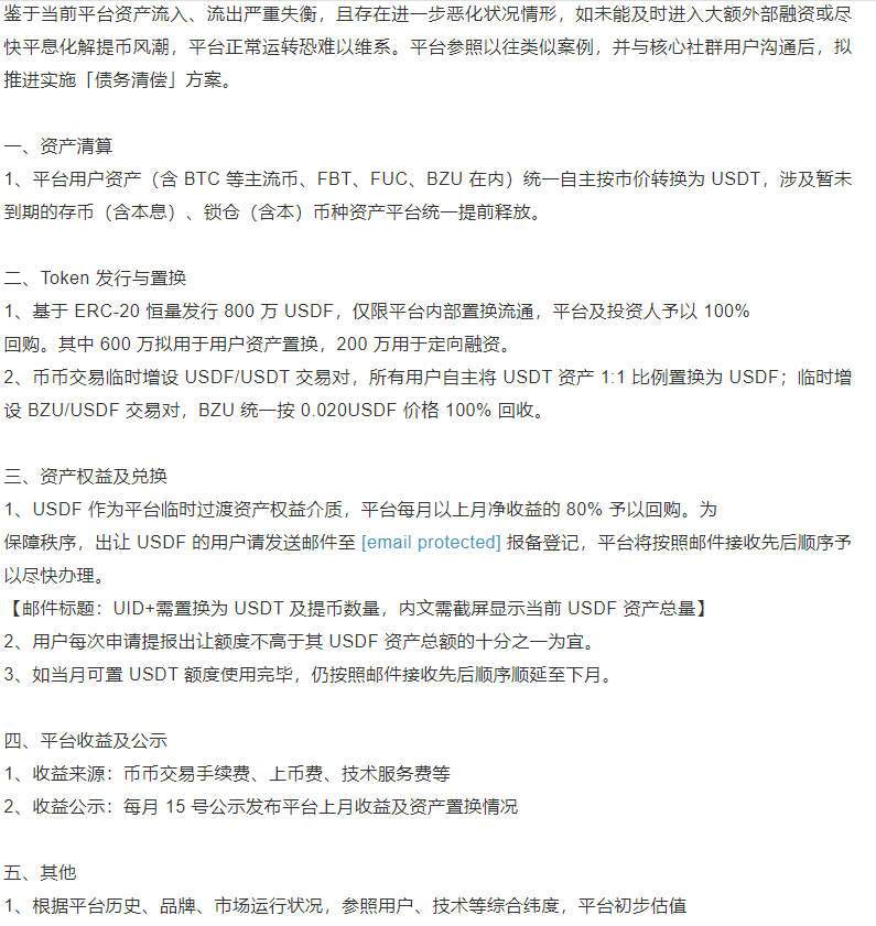 交易所开始了暴雷潮，更多交易所正在规划跑路