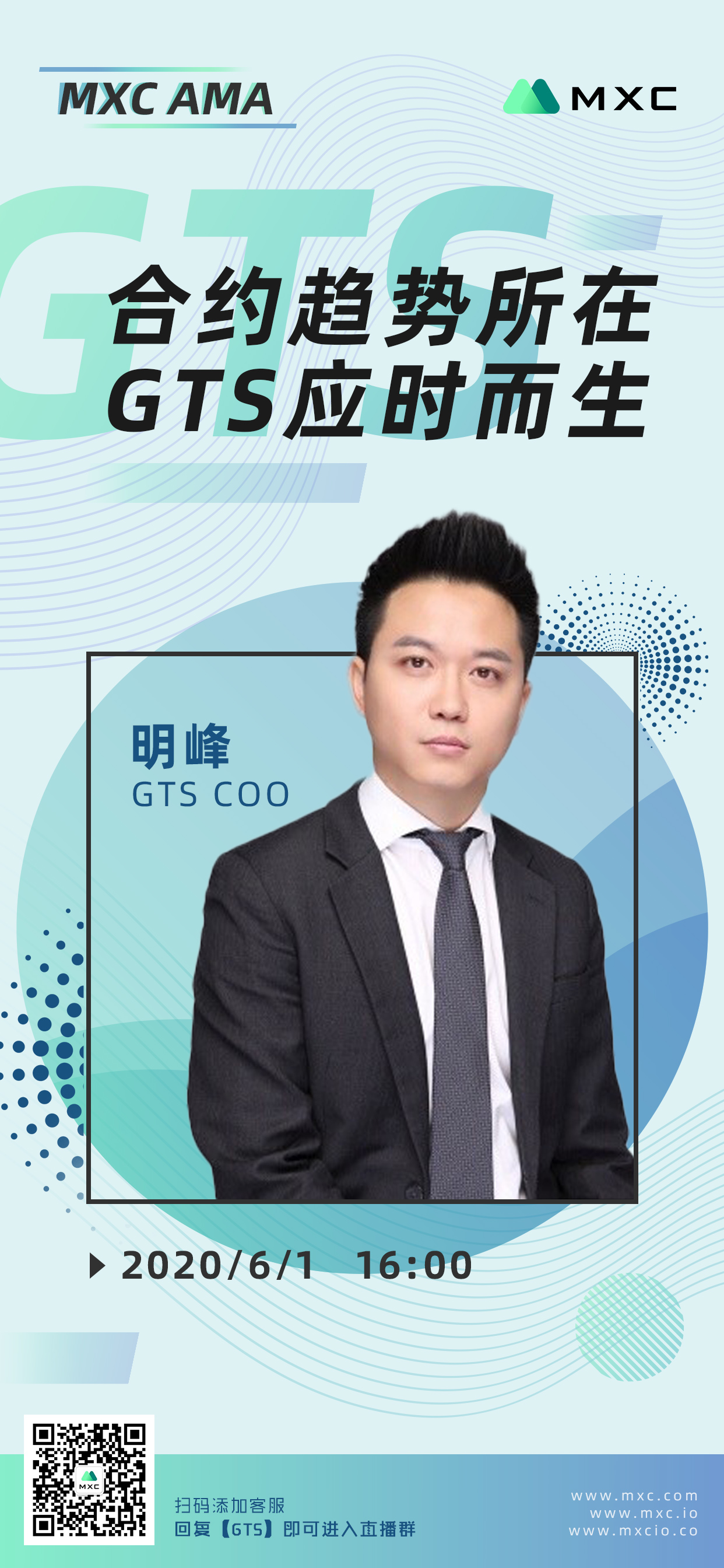 GTS COO 明峰：2020年是数字资产交易市场的“合约年”