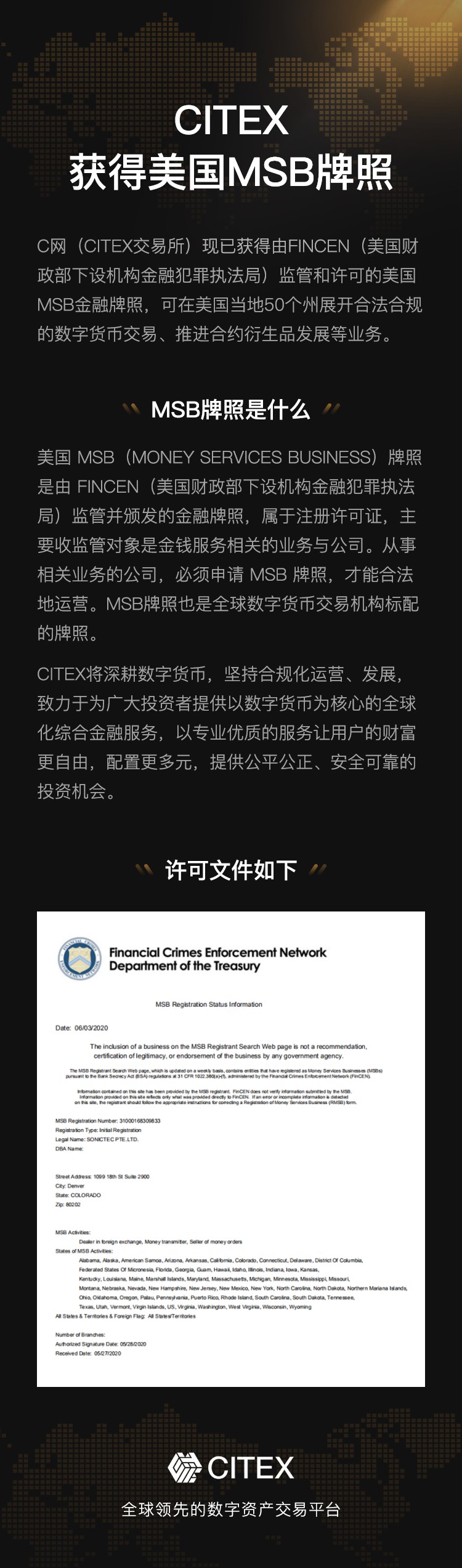 CITEX获得美国MSB牌照